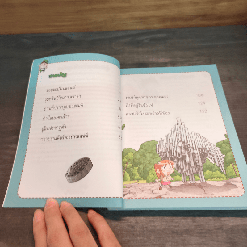 ล่าขุมทรัพย์สุดขอบฟ้าในฟินแลนด์