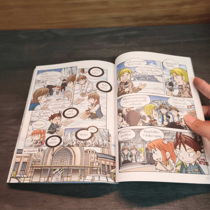 ล่าขุมทรัพย์สุดขอบฟ้าในฟินแลนด์