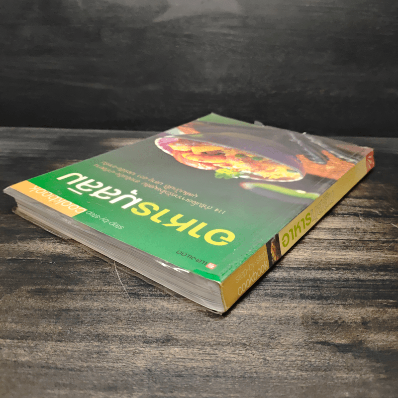 อาหารมุสลิม - สำนักพิมพ์แสงแดด