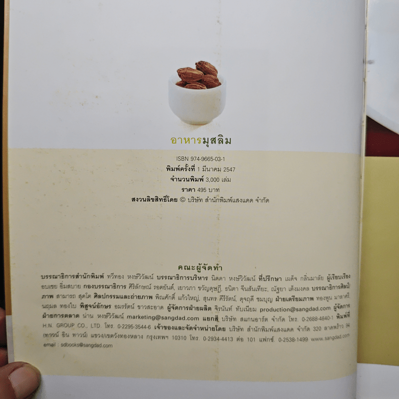 อาหารมุสลิม - สำนักพิมพ์แสงแดด