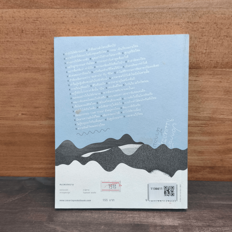 ปอกกล้วยในมหาสมุทร - นิ้วกลม