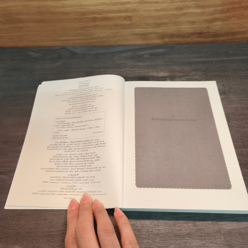 ปอกกล้วยในมหาสมุทร - นิ้วกลม