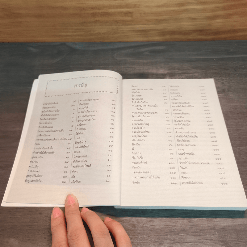 ปอกกล้วยในมหาสมุทร - นิ้วกลม