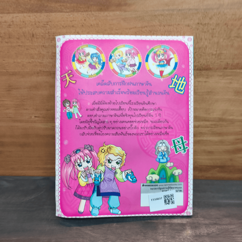 ไม่ยากถ้าอยากเก่งภาษาจีน