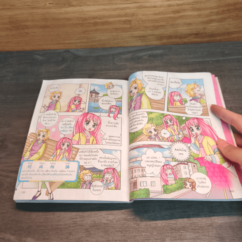 ไม่ยากถ้าอยากเก่งภาษาจีน