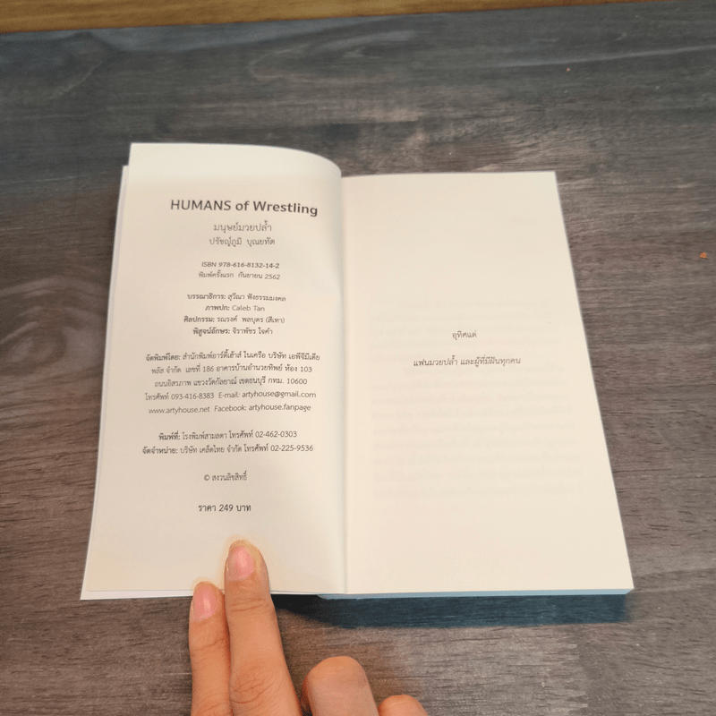 Humans of Wrestling มนุษย์มวยปล้ำ - ปรีชญ์ภูมิ บุณยทัต