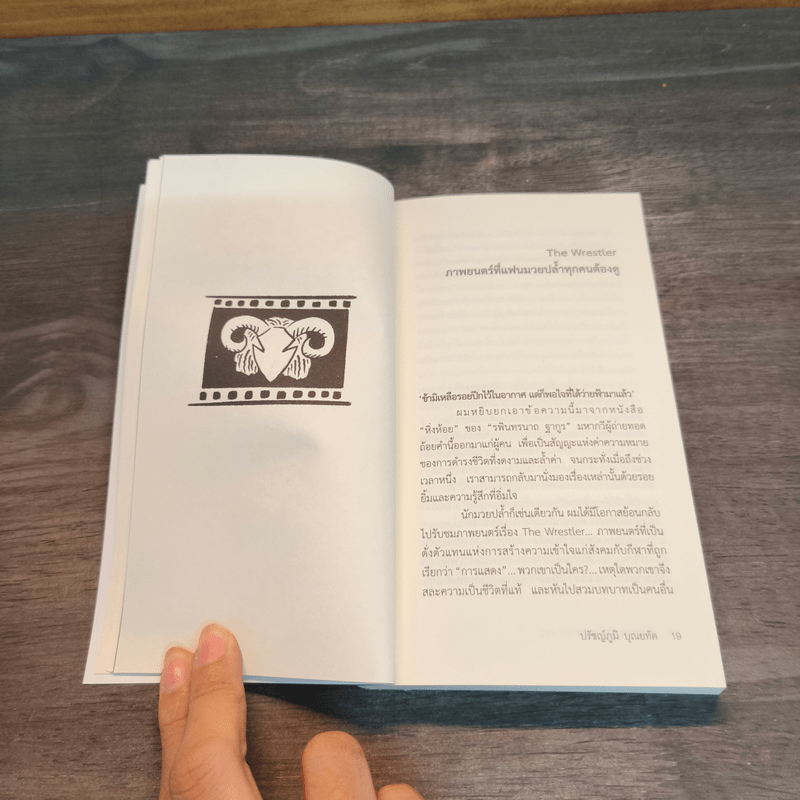 Humans of Wrestling มนุษย์มวยปล้ำ - ปรีชญ์ภูมิ บุณยทัต