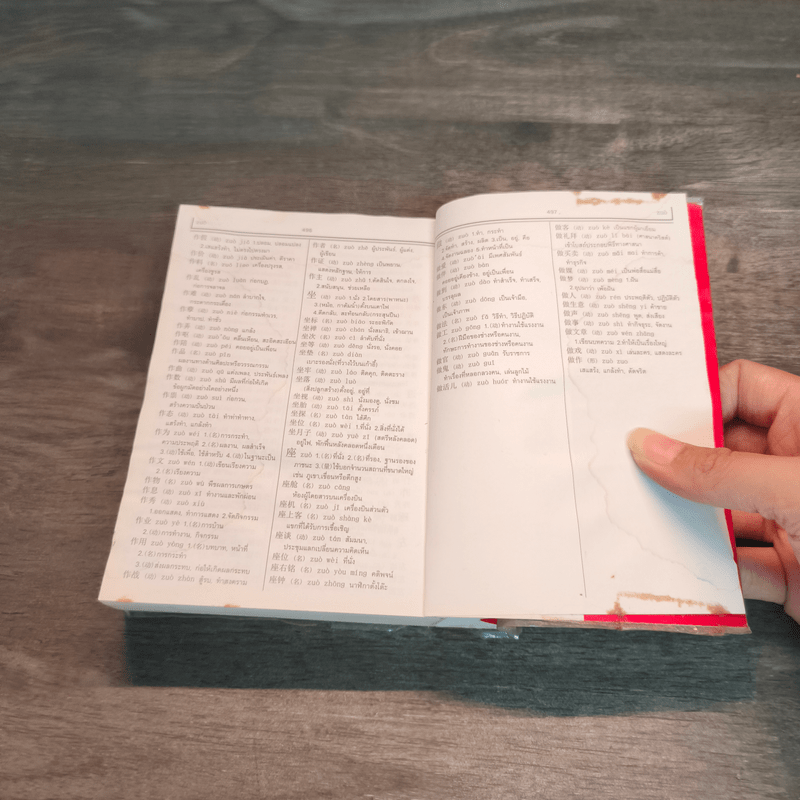 พจนานุกรมจีน-ไทย