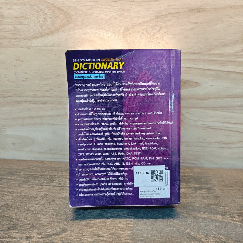 Se-Ed's Modern Dictionary Thai-English พจนานุกรมไทย-อังกฤษ ฉบับทันสมัยและสมบูรณ์ที่สุด