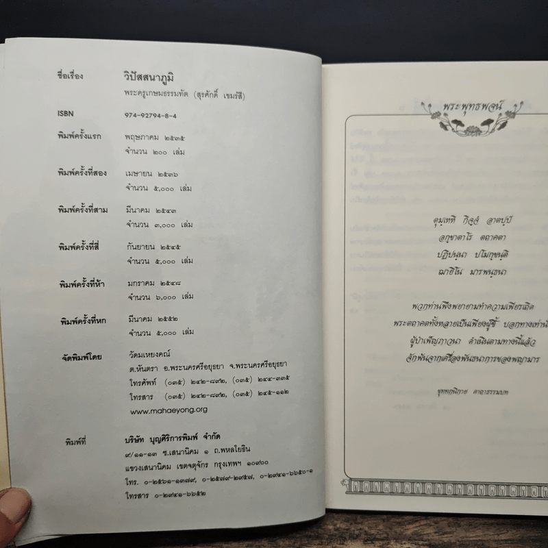 วิปัสสนาภูมิ - พระครูเกษมธรรมทัต (สุรศักดิ์ เขมรสี)