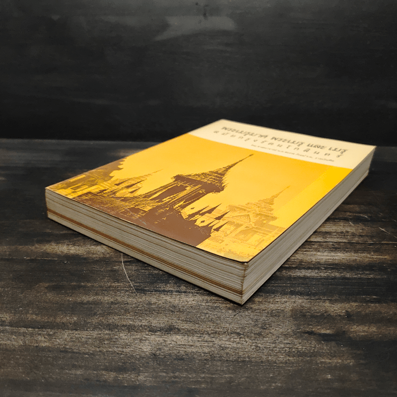 พระเมรุมาศ พระเมรุ และ เมรุ สมัยกรุงรัตนโกสินทร์