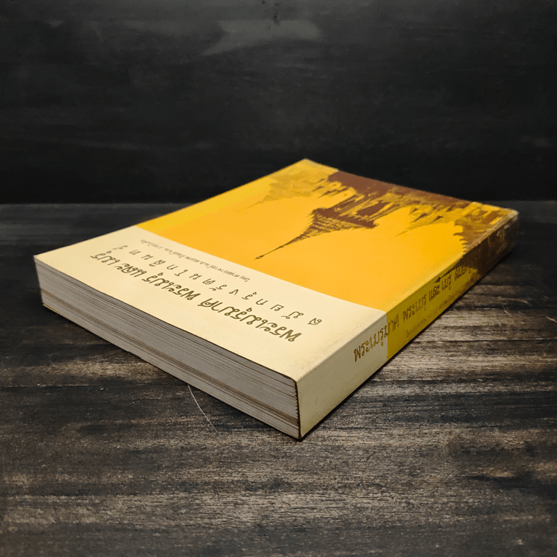 พระเมรุมาศ พระเมรุ และ เมรุ สมัยกรุงรัตนโกสินทร์