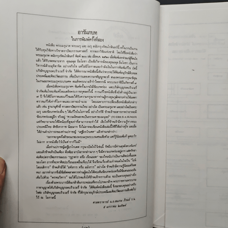 พระเมรุมาศ พระเมรุ และ เมรุ สมัยกรุงรัตนโกสินทร์