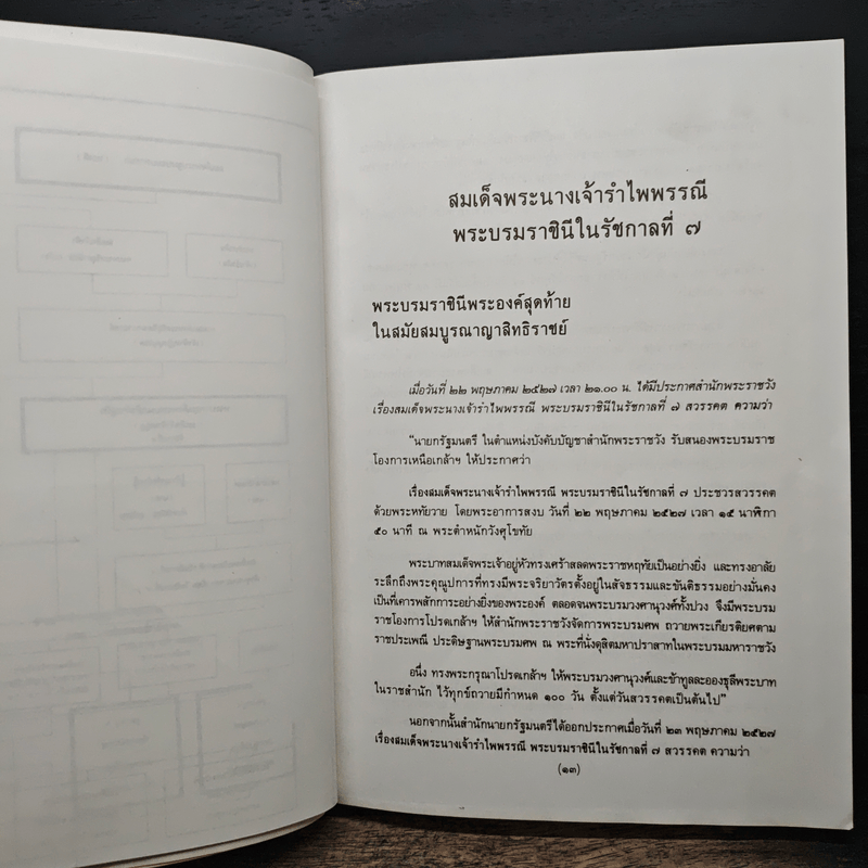 พระเมรุมาศ พระเมรุ และ เมรุ สมัยกรุงรัตนโกสินทร์