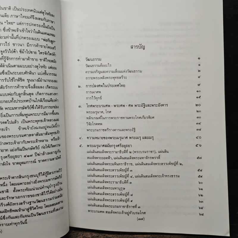 พระเมรุมาศ พระเมรุ และ เมรุ สมัยกรุงรัตนโกสินทร์