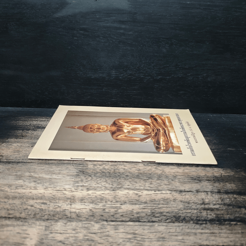 กรรมกับโรคพันธุกรรมในทัศนะพระพุทธศาสนา - พระธรรมปิฎก (ป.อ.ปยุตฺโต)