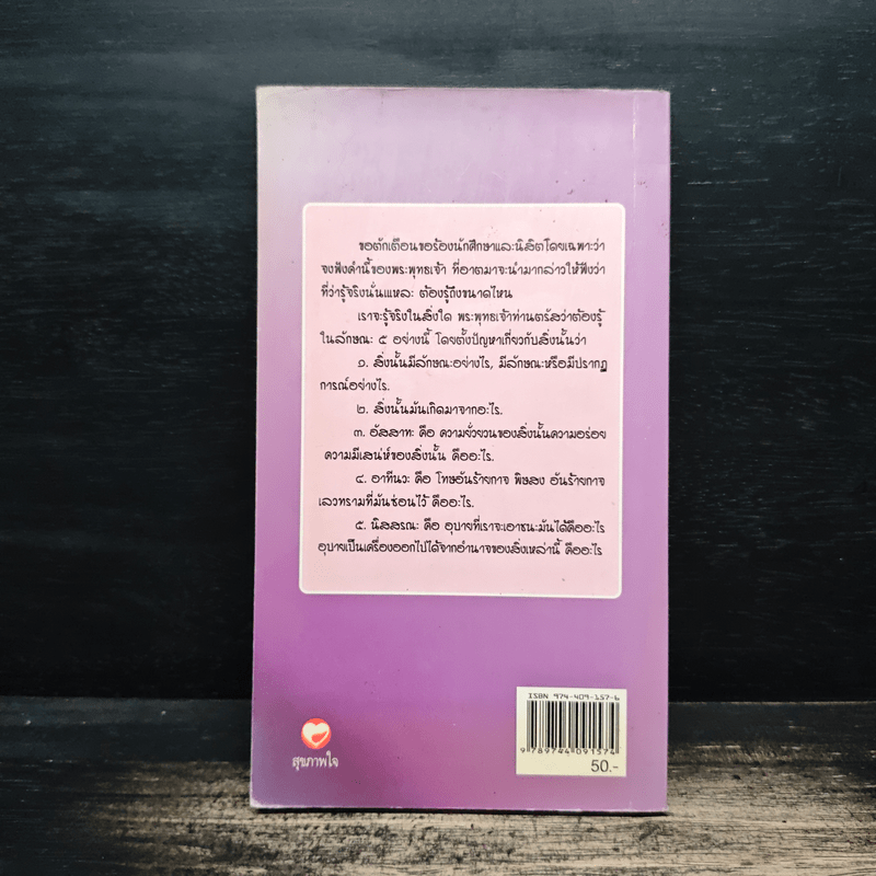 หลักธรรมสำหรับนักศึกษา - พุทธทาสภิกขุ