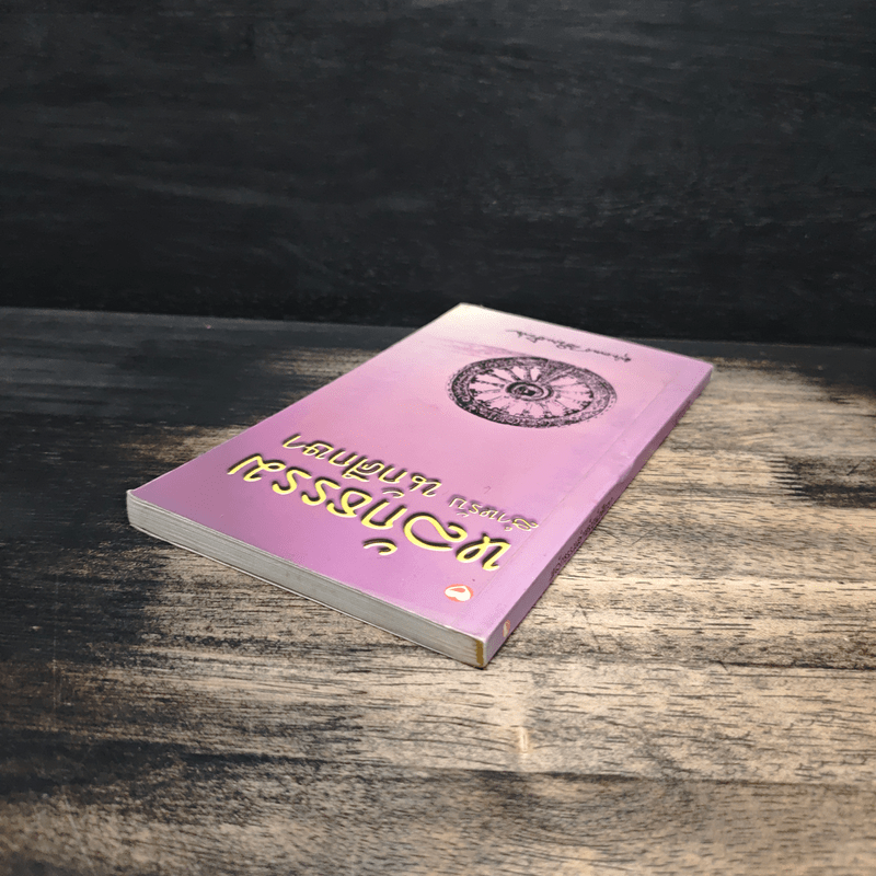 หลักธรรมสำหรับนักศึกษา - พุทธทาสภิกขุ