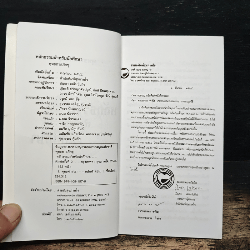 หลักธรรมสำหรับนักศึกษา - พุทธทาสภิกขุ