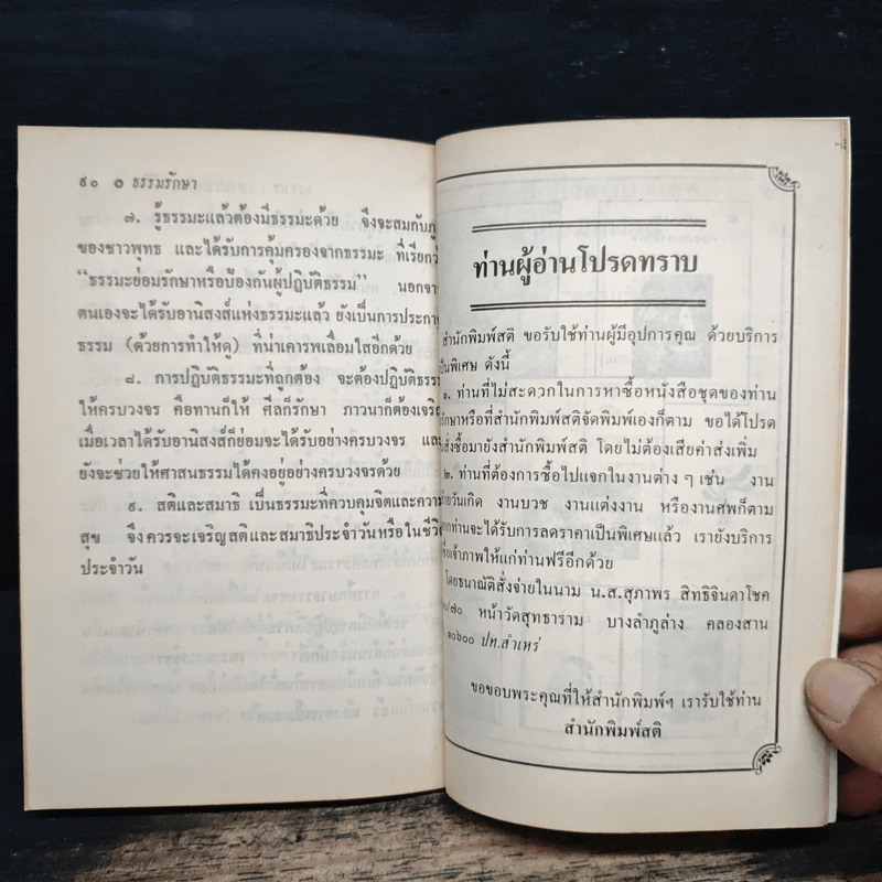 ธรรมะ : แสงประทีปแห่งชีวิต