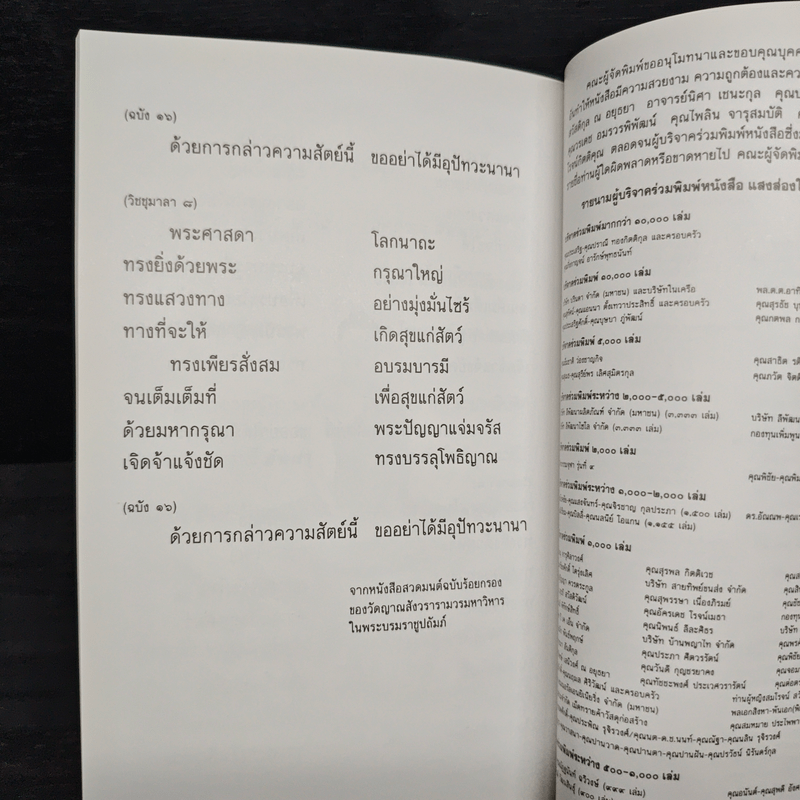 แสงส่องใจ - สมเด็จพระญาณสังวร