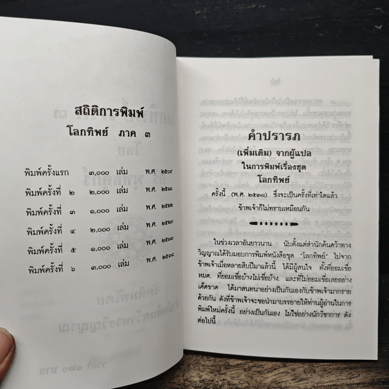 โลกทิพย์ ภาค 3 Here and Hereafter - ศิริ พุธศุกร์