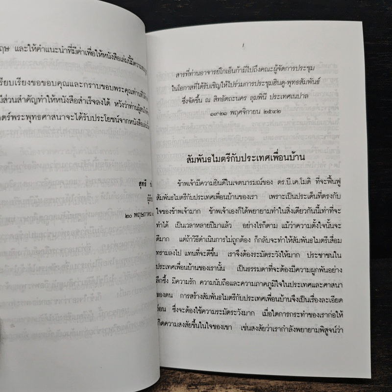 การต่อต้าน การทำลายพระพุทธศาสนา เรื่องที่ชาวพุทธทุกคนควรรู้ - สัตยา นารยัน โกเอ็นก้า