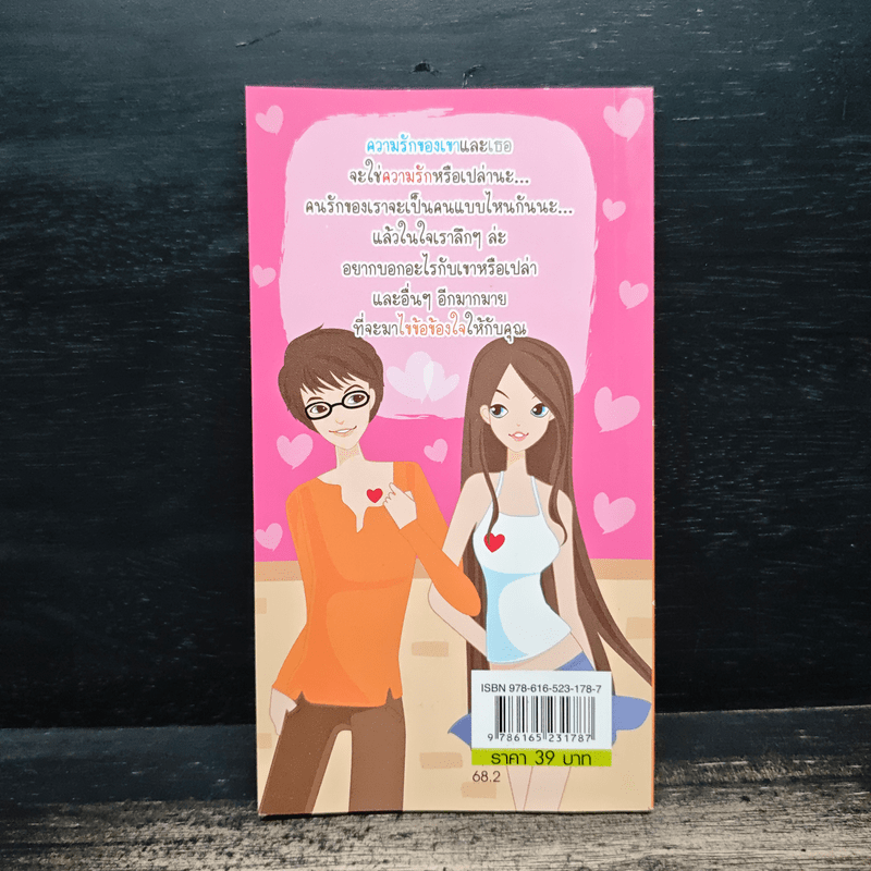 ทายความรัก พิสูจน์หัวใจ หาคนที่ใช่สำหรับคุณ