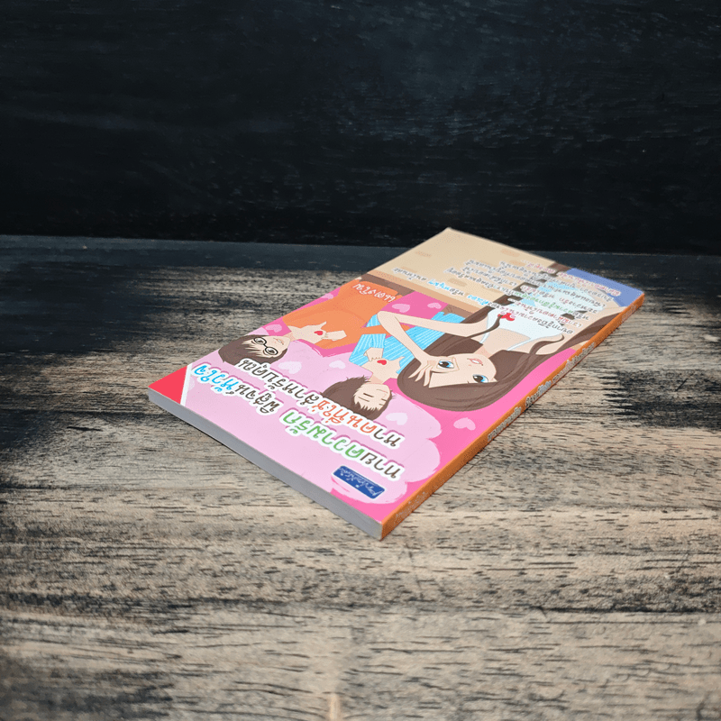 ทายความรัก พิสูจน์หัวใจ หาคนที่ใช่สำหรับคุณ