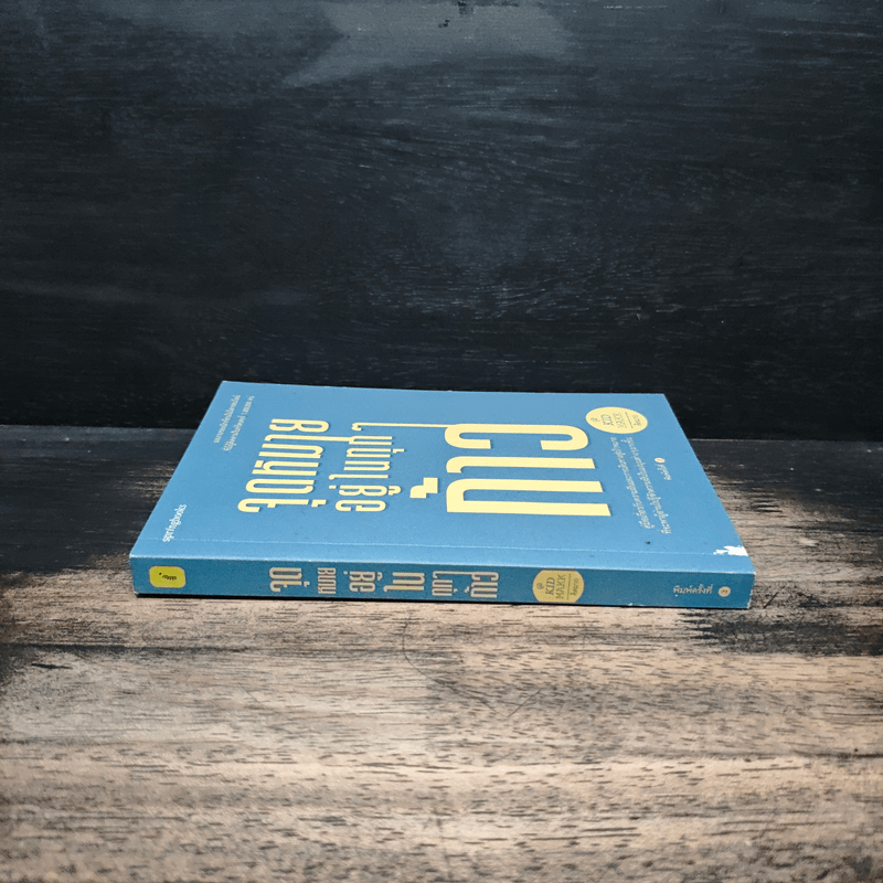 จุดหมายอยู่ในทุกๆก้าว - คิดมาก