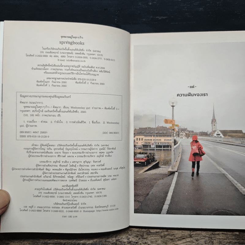 จุดหมายอยู่ในทุกๆก้าว - คิดมาก