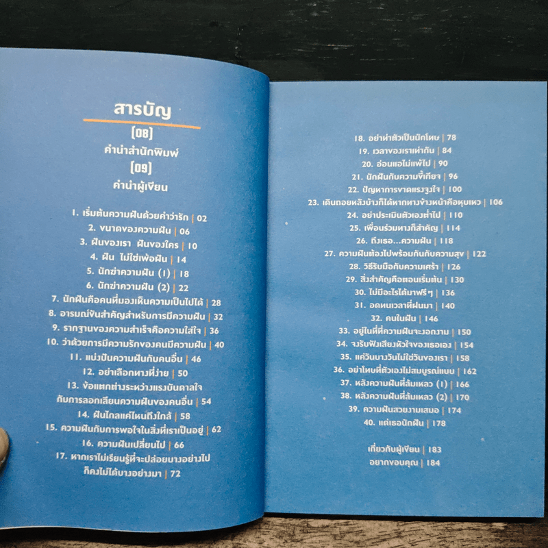 จุดหมายอยู่ในทุกๆก้าว - คิดมาก