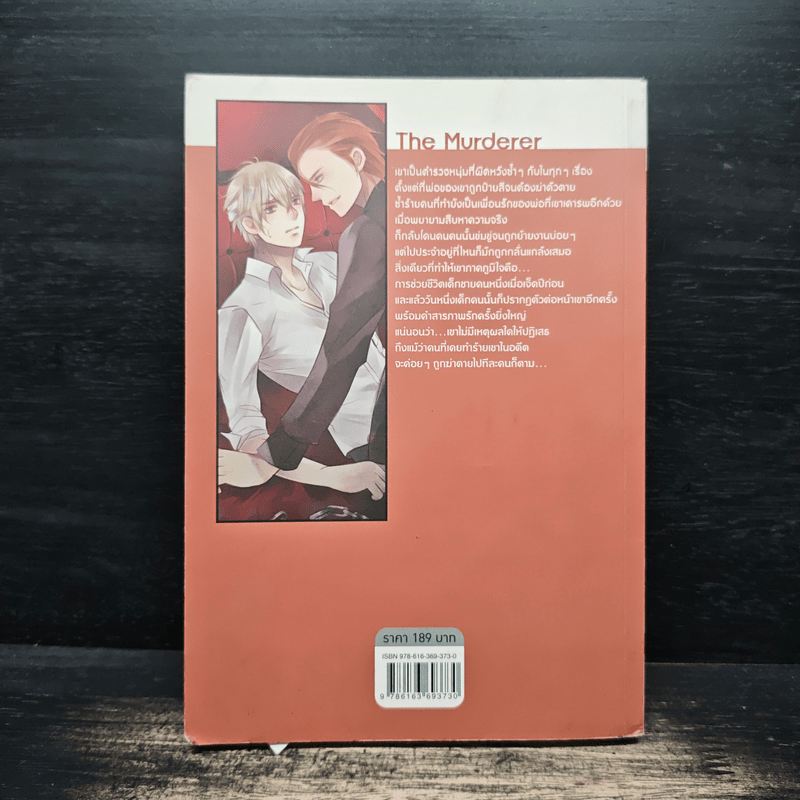 The Murderer แฟนผมเป็นฆาตกร - Fe-PinK