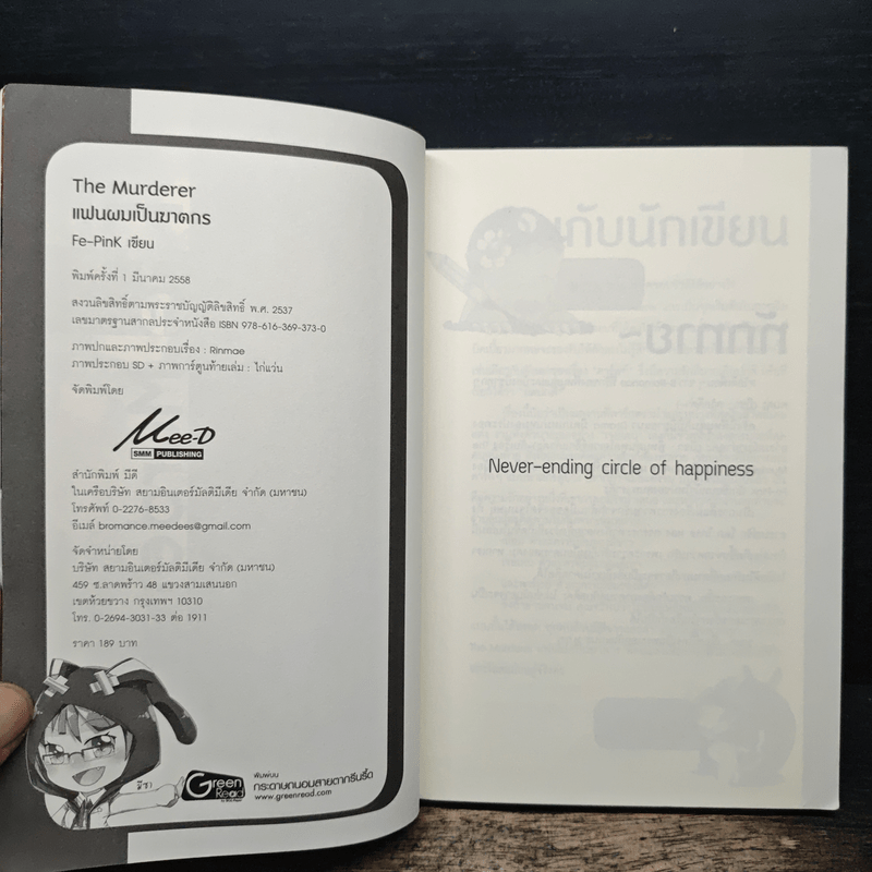The Murderer แฟนผมเป็นฆาตกร - Fe-PinK
