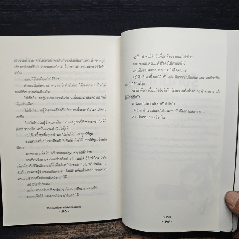 The Murderer แฟนผมเป็นฆาตกร - Fe-PinK