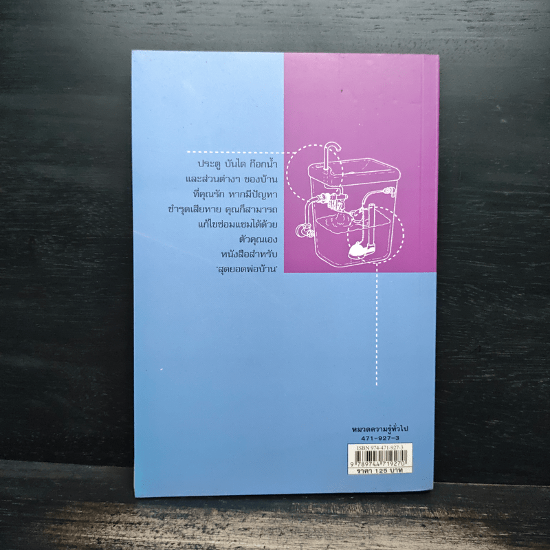 ซ่อมได้ ซ่อมแซมสิ่งต่างๆรอบบ้านและรอบๆตัวได้ด้วยตัวเอง - Yoshida Tour