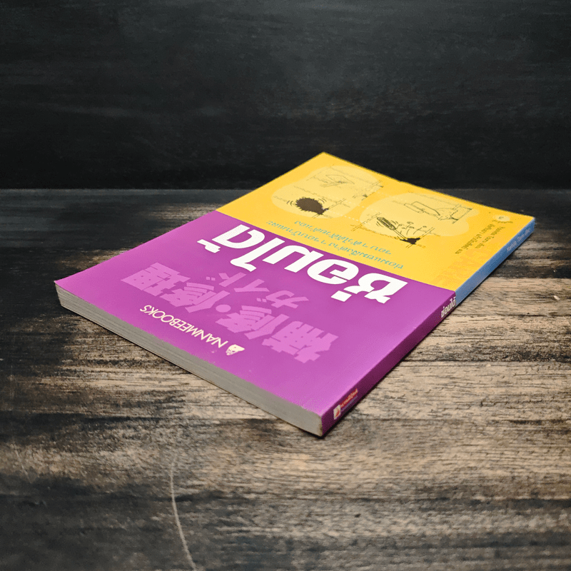 ซ่อมได้ ซ่อมแซมสิ่งต่างๆรอบบ้านและรอบๆตัวได้ด้วยตัวเอง - Yoshida Tour