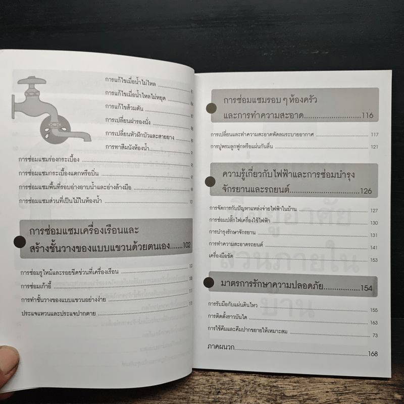 ซ่อมได้ ซ่อมแซมสิ่งต่างๆรอบบ้านและรอบๆตัวได้ด้วยตัวเอง - Yoshida Tour