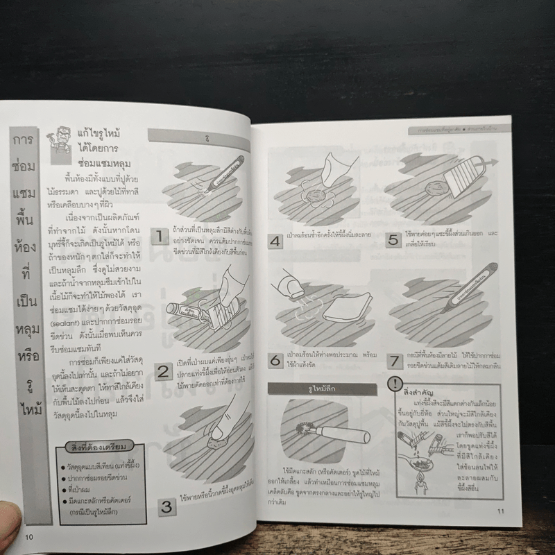 ซ่อมได้ ซ่อมแซมสิ่งต่างๆรอบบ้านและรอบๆตัวได้ด้วยตัวเอง - Yoshida Tour