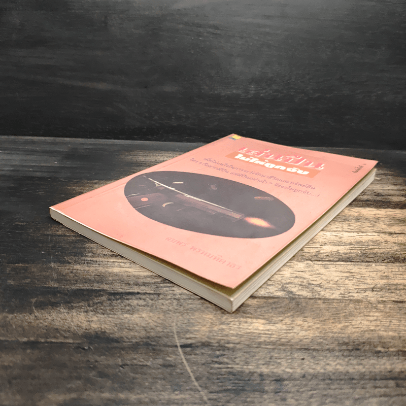 เล่นปืนไม่ให้ถูกจับ