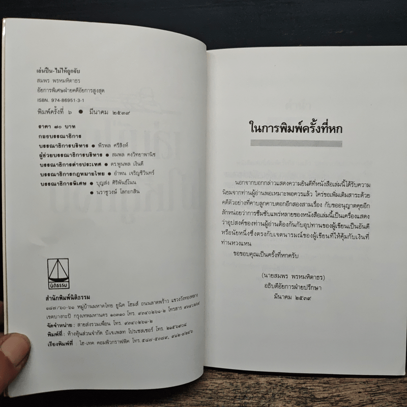 เล่นปืนไม่ให้ถูกจับ