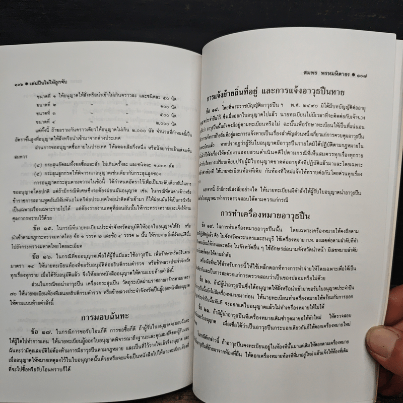 เล่นปืนไม่ให้ถูกจับ