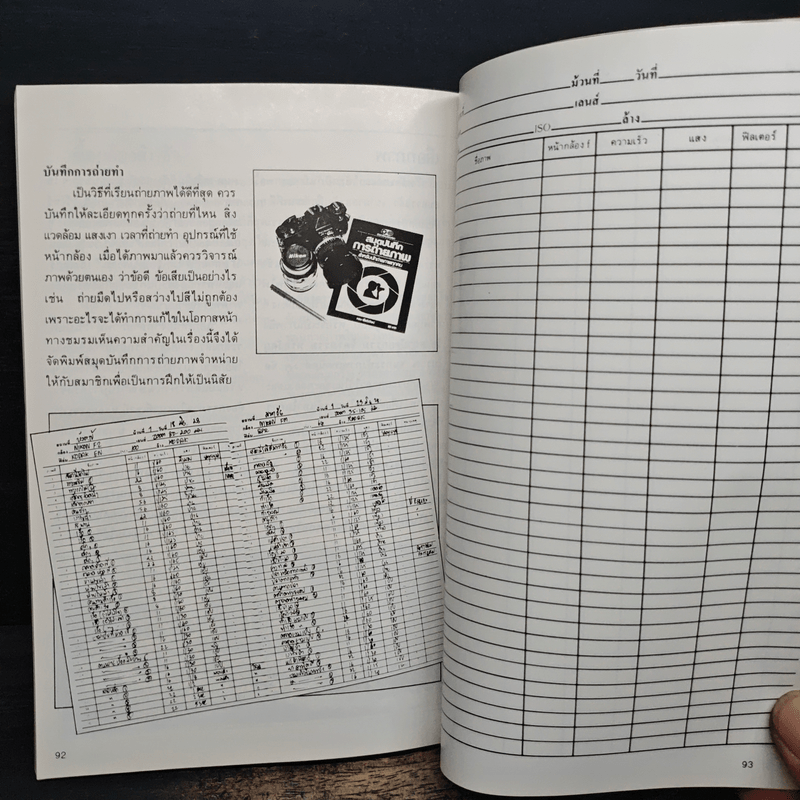 มือใหม่ถ่ายภาพ เรียนถ่ายภาพด้วยตนเอง - ทอม เชื้อวิวัฒน์