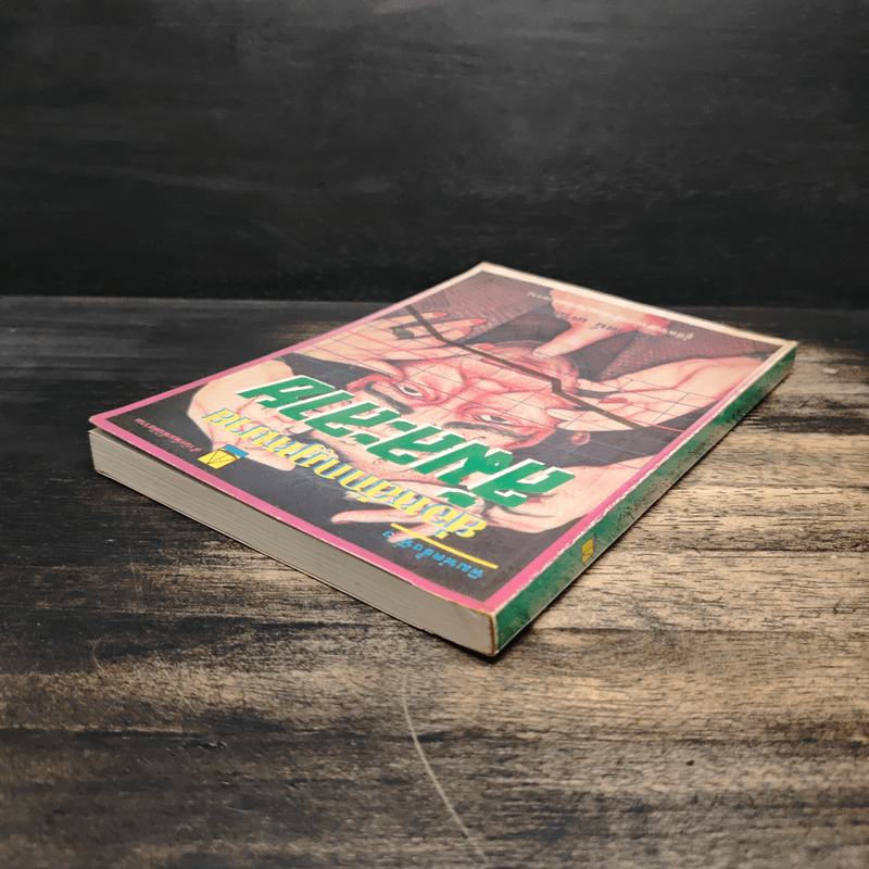 ย่อหลักกฎหมายล้มละลาย - พงษ์รัตน์ เครือกลิ่น