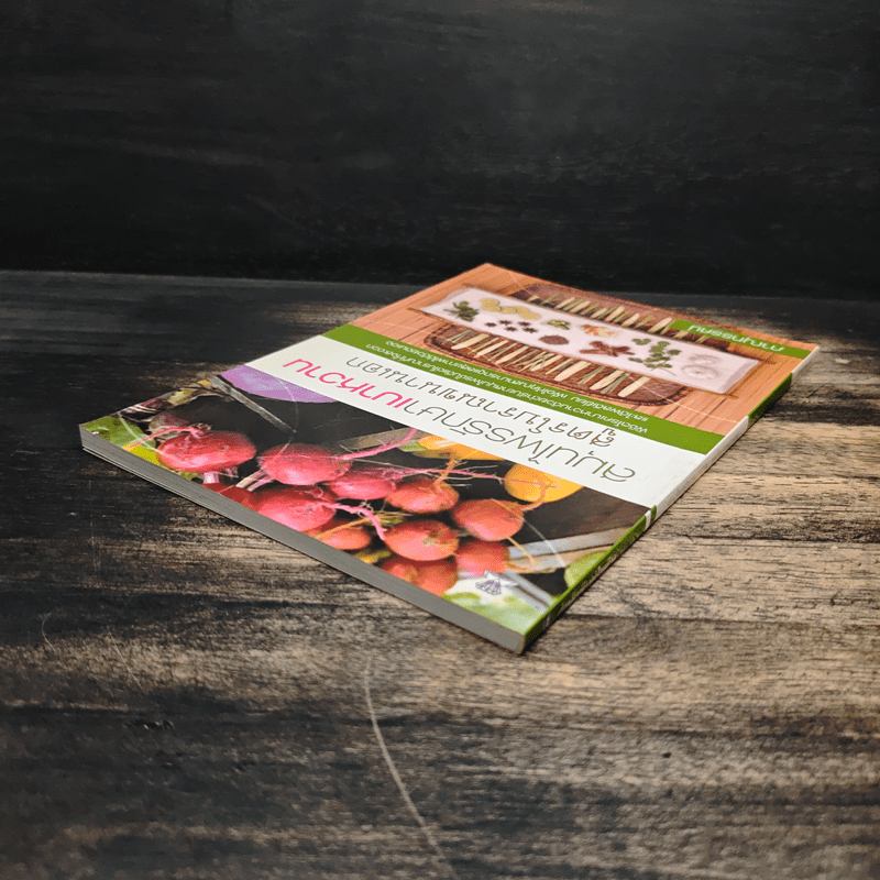 สมุนไพรรักษาเบาหวาน สูตรโบราณขนานเอก - ภาณุทรรศน์