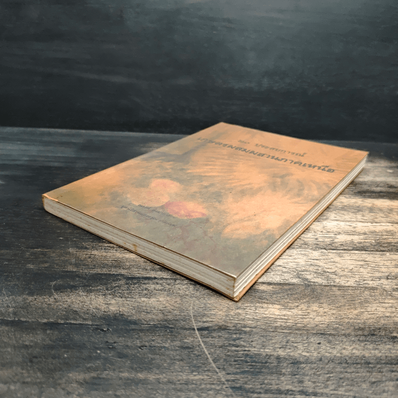 20 ประสบการณ์ เกษตรผสมผสานภาคเหนือ