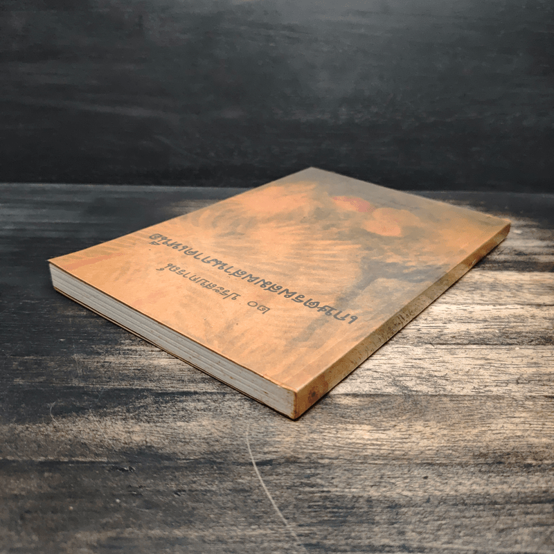 20 ประสบการณ์ เกษตรผสมผสานภาคเหนือ