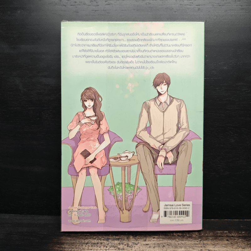 Angel and Me รักร้ายละลายใจยัยนางฟ้าตัวร้าย - ลูกชุบ