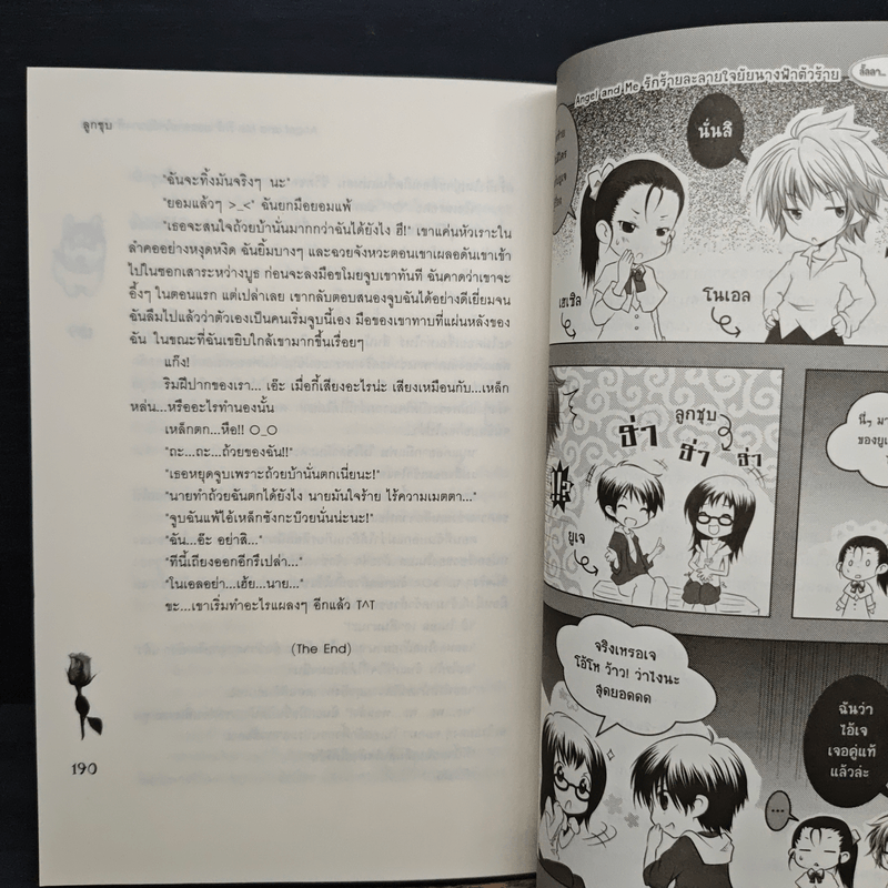 Angel and Me รักร้ายละลายใจยัยนางฟ้าตัวร้าย - ลูกชุบ