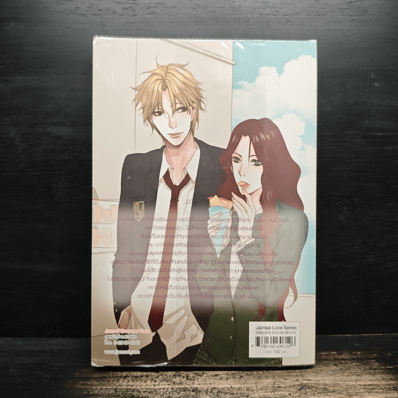 วังวนรักกับดักหัวใจยัยจอมแสบ - Mimoza